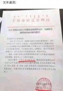内蒙古丰镇市公务员学历造假 “非法安置