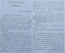 <b>北京大兴区一起入室行凶案被指事实不清重罪轻判</b>