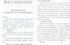 吉林德惠：国家专项资金屡遭冻结导致项目进展艰难