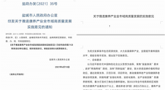 盐城建湖“晟天康之源”：文件成敛财幌子，老人2