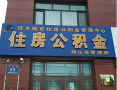 黑龙江一官员被举报设地下钱庄放高利贷