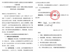 中北智控实名举报主纪福等人虚假讼诉实施诈骗