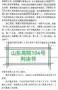 最高院判决引争议：“第三人”与“善意第三人”界