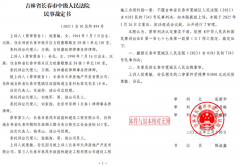 长春“办公楼变公寓楼”案：原审被指枉法已发回重