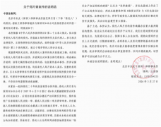 北京市东友（深圳）律师事务所关于郑月青案件的说明函