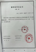 <b>呼玛县林草局干部被指设“程序陷阱”致1400多亩耕地撂荒</b>