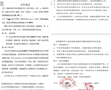 一纸合作埋下连环陷阱，黑龙江桦南糠醛厂一场