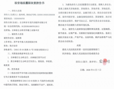 四平市法院执行局被指超范围执行，民企老板徐